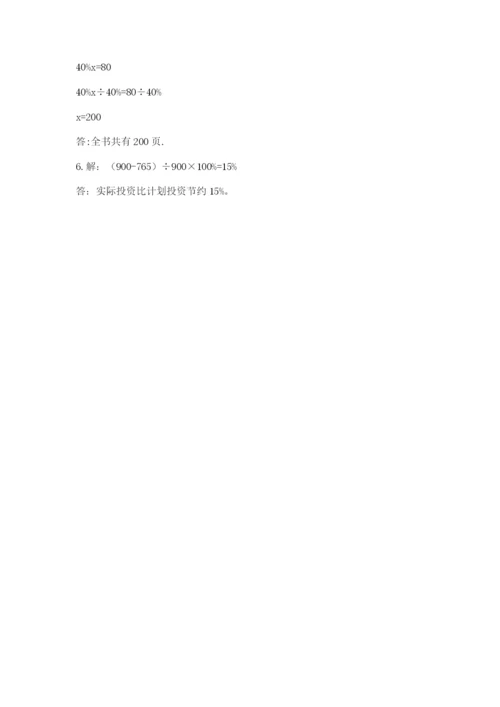 人教版六年级上册数学期末测试卷含答案【模拟题】.docx