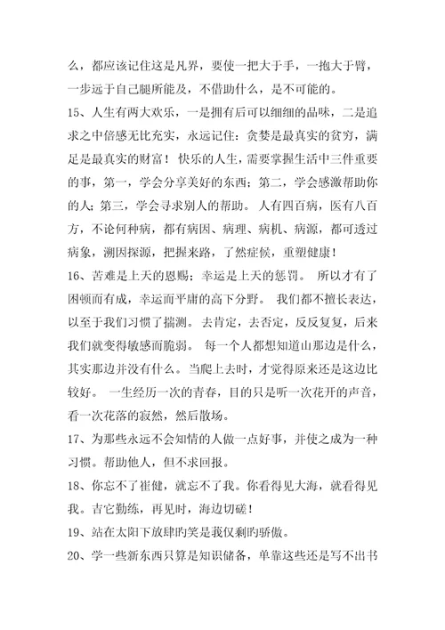 推荐人生的经典语录锦集70条