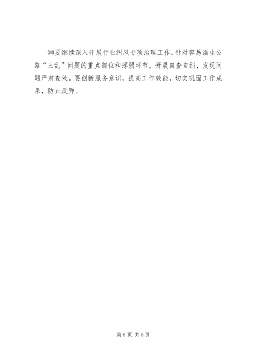 公路局纪检监察工作要点.docx