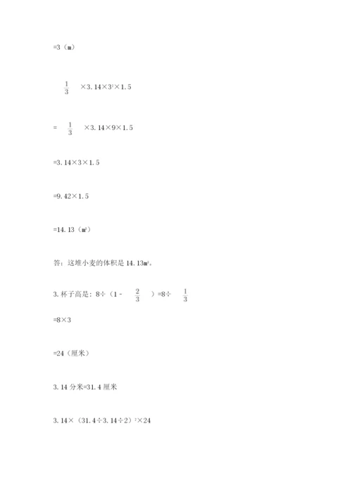 北师大版小学六年级下册数学期末综合素养测试卷含答案【达标题】.docx