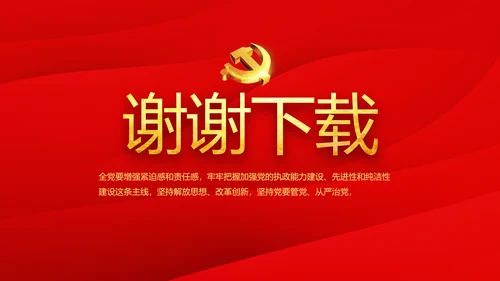 红色革命党史学习教育党的光辉历史PPT动态