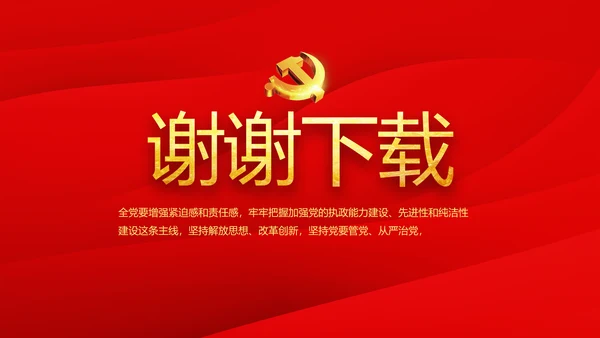 红色革命党史学习教育党的光辉历史PPT动态