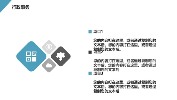 HR人事行政工作总结通用PPT模板