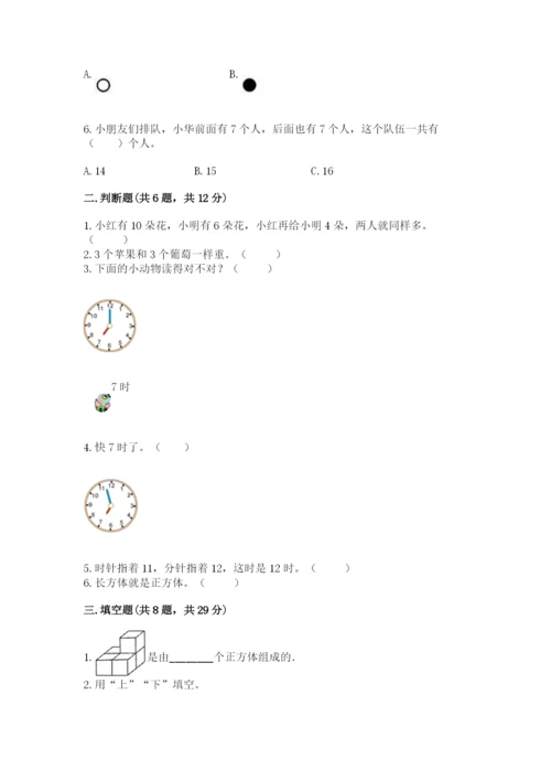人教版一年级上册数学期末测试卷含答案解析.docx