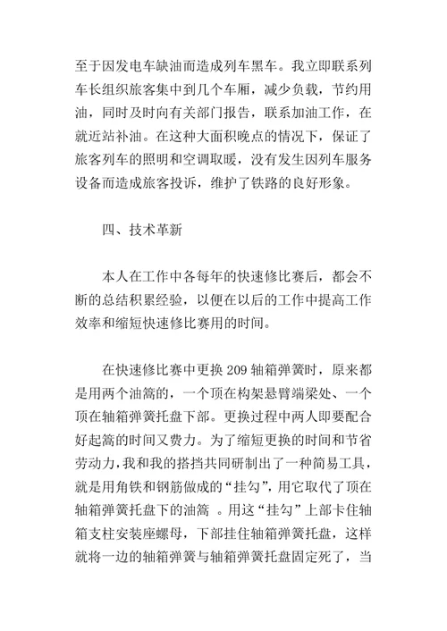 火车乘务长年终的工作总结及春运计划
