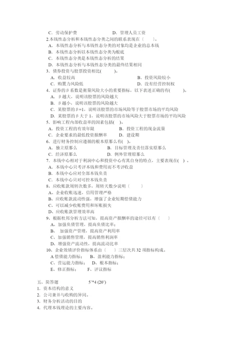财务管理综合测试题7.docx