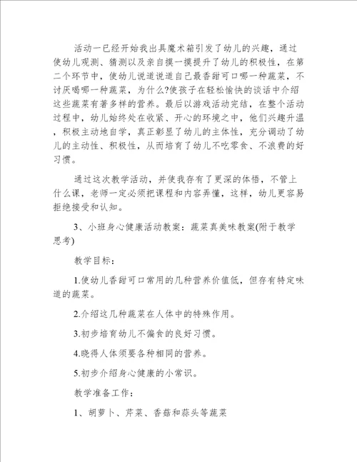 小班音乐蔬菜汤教案反思