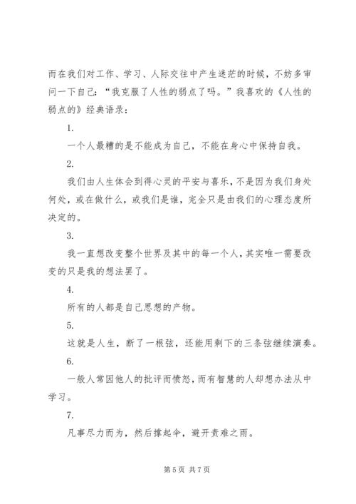 人性的弱点心得体会(1).docx