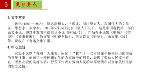 八年级语文下册第一单元-单元复习  课件(共27张PPT)