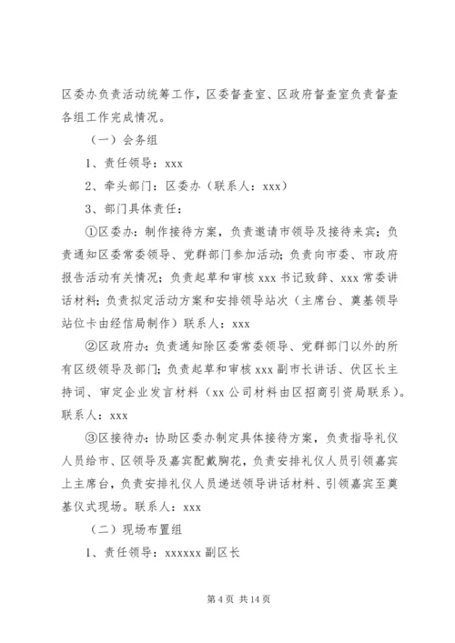 集中开工仪式方案_1.docx