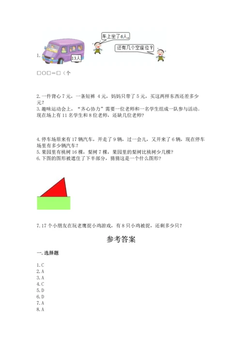人教版一年级下册数学期中测试卷【考点梳理】.docx
