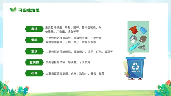 绿色清新卡通儿童65日世界环境日保护环境你我同行主题班会环境保护主题班会P