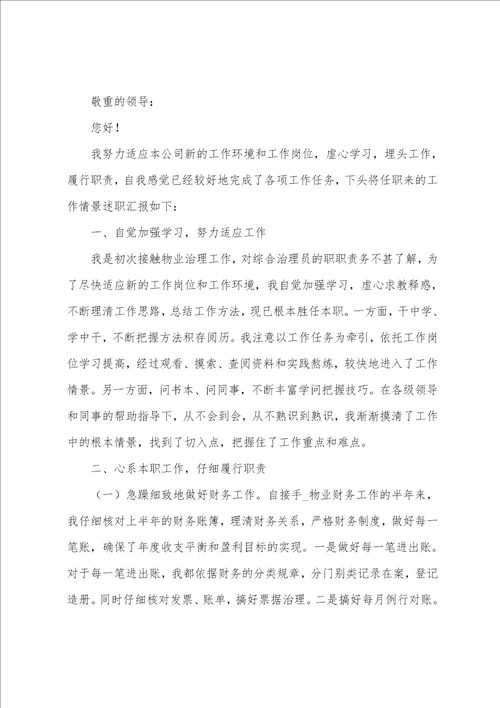 年度考核个人述职总结