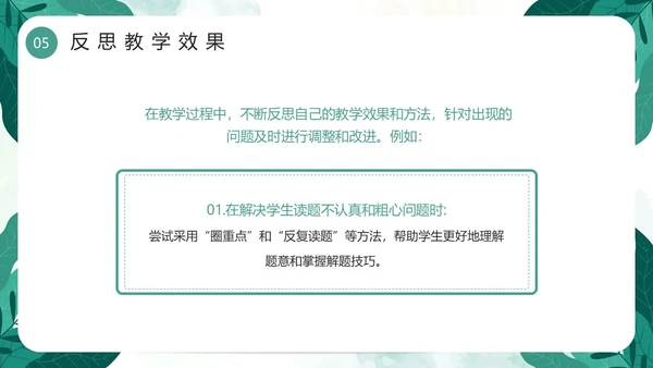 绿色小清新卡通风期中质量分析PPT模板