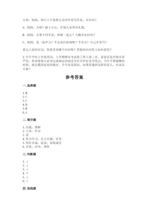 道德与法治五年级下册第一单元《我们是一家人》测试卷1套.docx