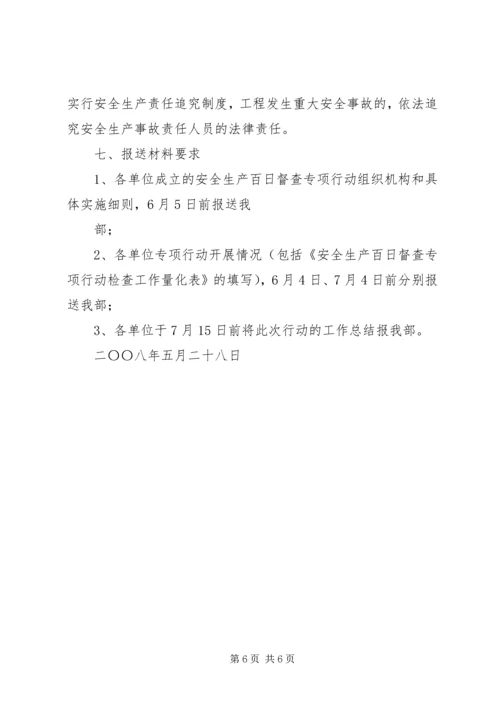 质量和安全督查方案(范本) (2).docx