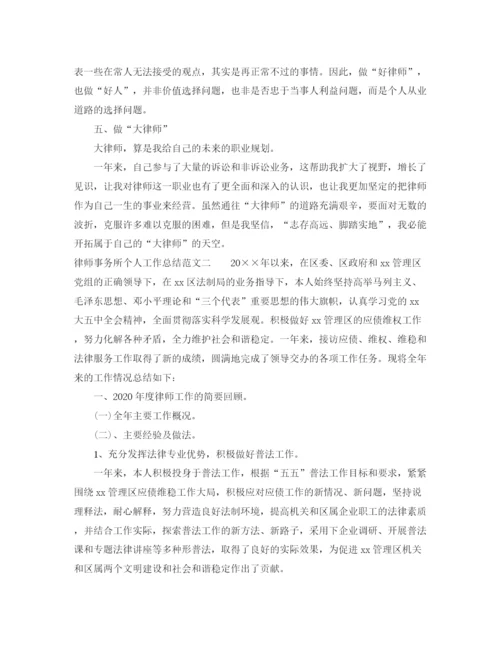 精编之年律师事务所个人工作总结范文.docx