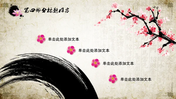 中医中药中国风国学文化通用PPT模板