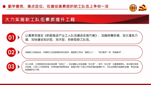 总工会党课巩固深化主题教育成果推动工会工作实现四个一流PPT