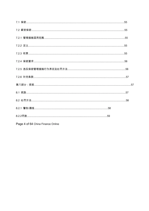 金融投资公司员工综合手册管理核心制度.docx