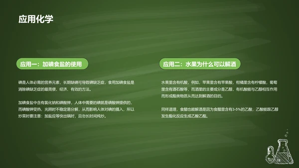 绿色插画探索化学世界主题班会PPT