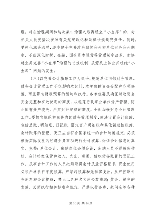 副县长在加强财政管理严肃财经纪律工作会议的讲话.docx