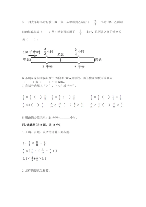 人教版六年级上册数学期中考试试卷及参考答案【满分必刷】.docx