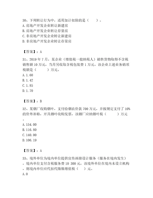 完整版税务师考试题库夺分金卷