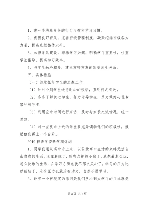 高一德育教师新学期计划.docx