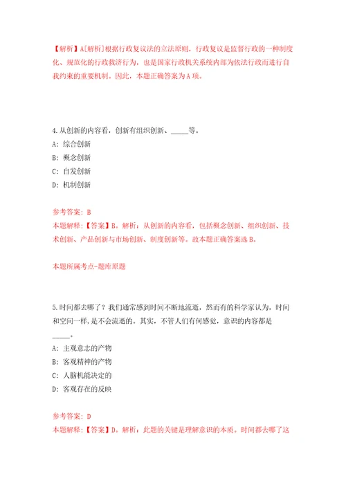 2022年01月广西梧州市龙圩区第一次直接面试招聘98名中小学幼儿园教师练习题及答案第5版