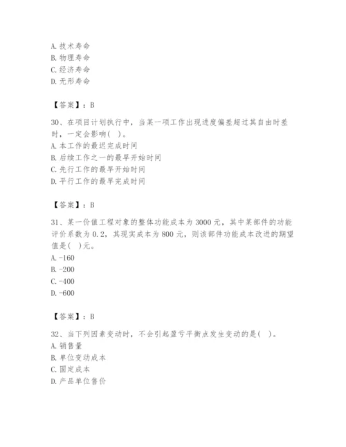 2024年设备监理师之质量投资进度控制题库精品（考试直接用）.docx