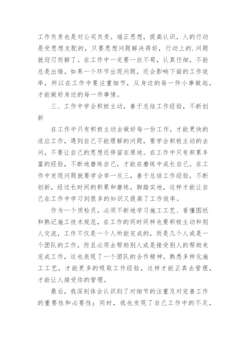 产品质量检验技术培训心得.docx