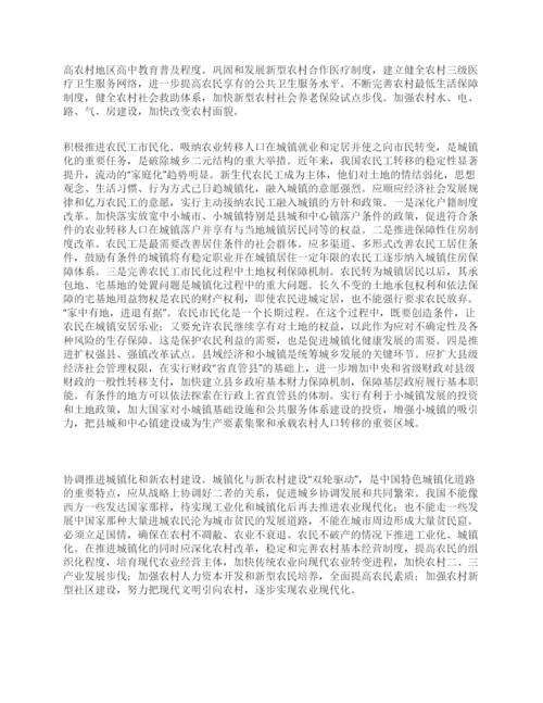政研论文统筹城乡发展.docx