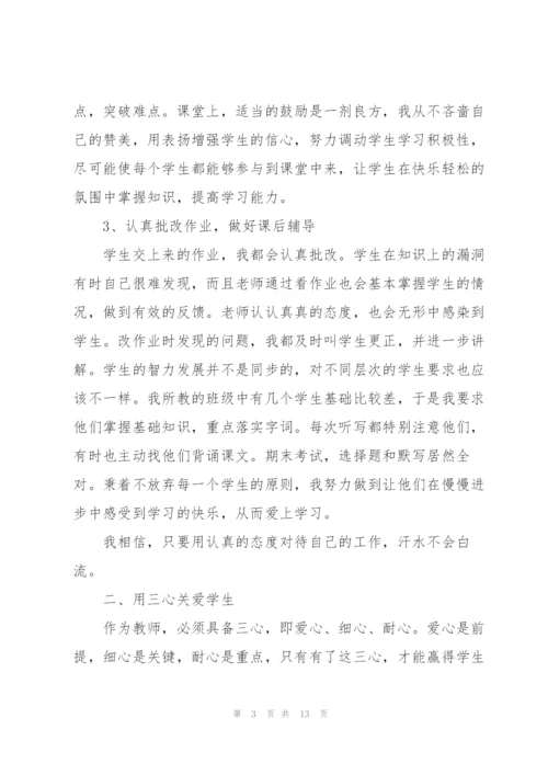 青年优秀教师演讲稿.docx