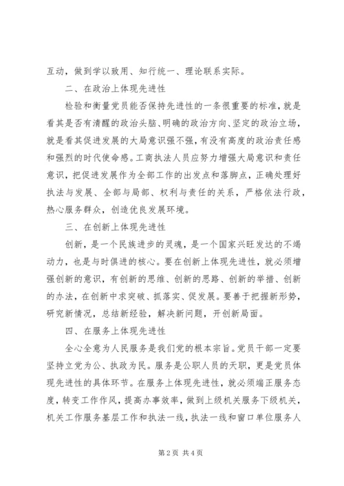 从九个方面体现共产党员先进性.docx