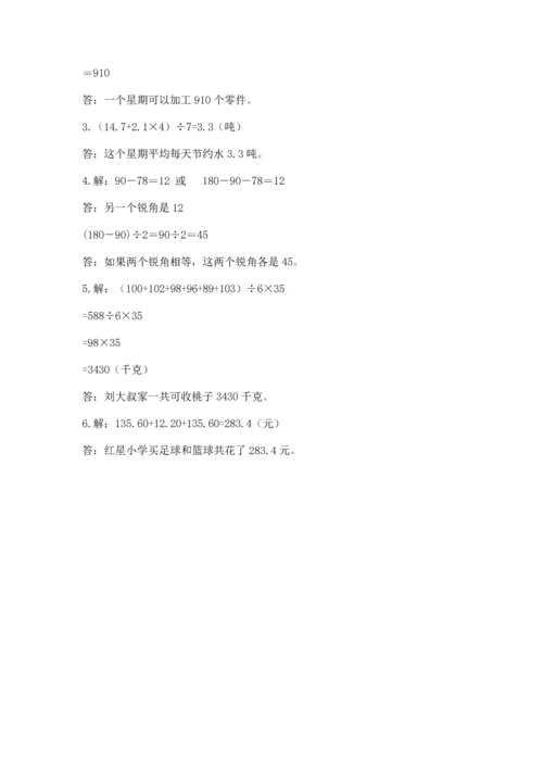 小学四年级下册数学期末测试卷及参考答案【培优】.docx