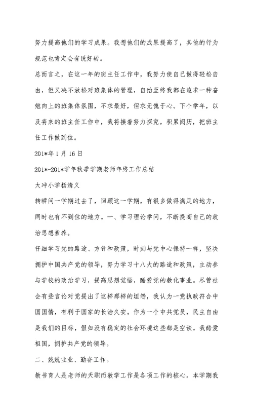 201--201-秋季学期业务理论学习总结