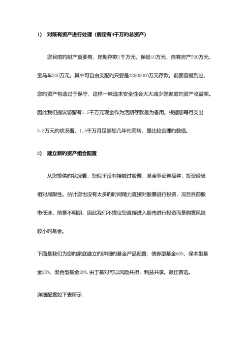 理财方案新版.docx