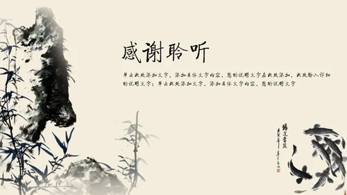 水墨风雅中国风动态通用PPT模版