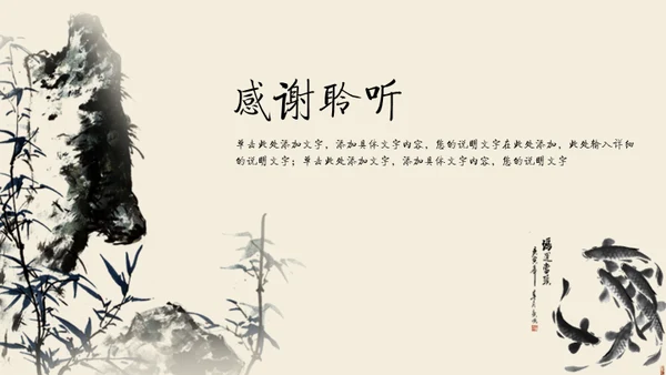 水墨风雅中国风动态通用PPT模版