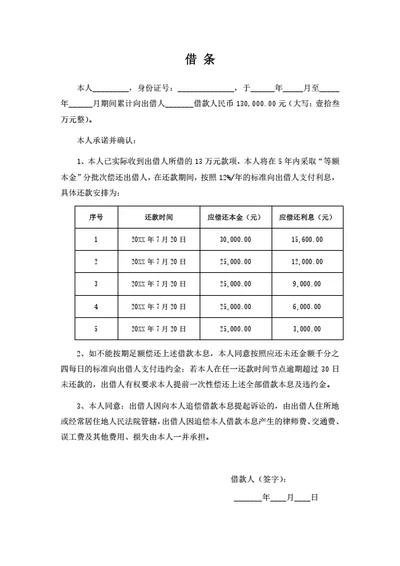 借条（分期还款）