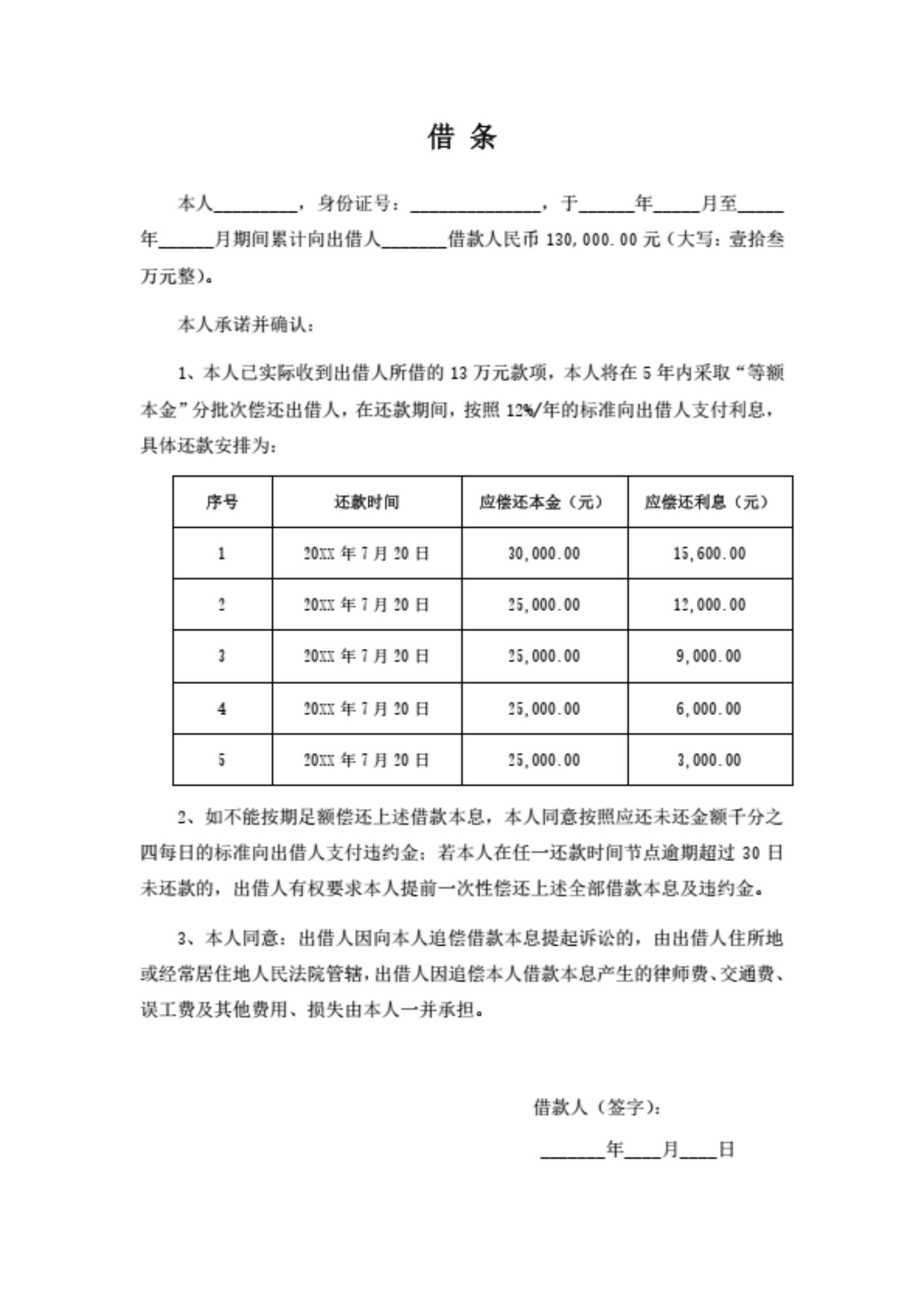 借条（分期还款）