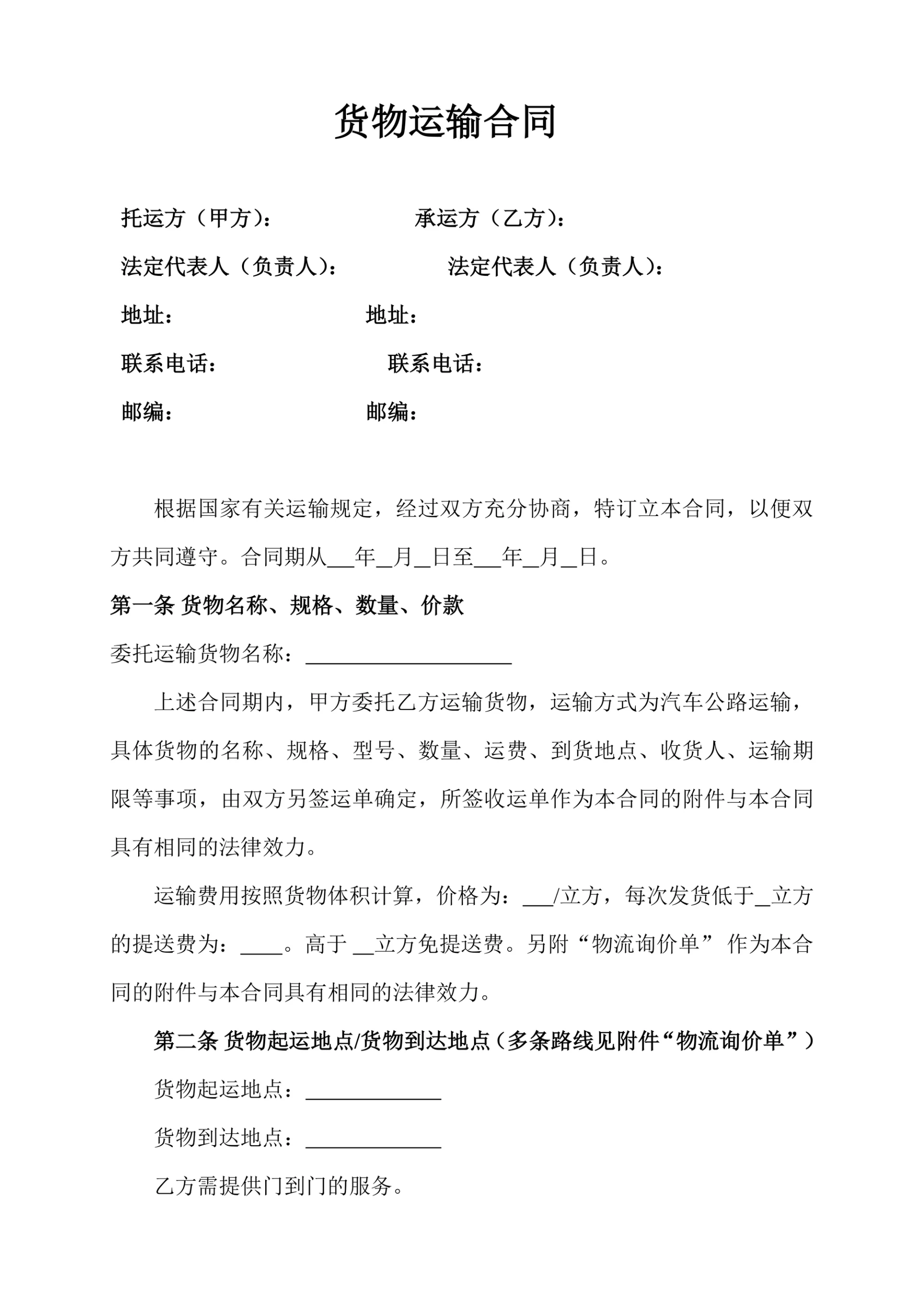 物流公司运输合作协议书范本