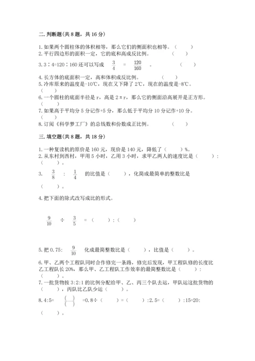 小学数学毕业测试卷（真题汇编）.docx