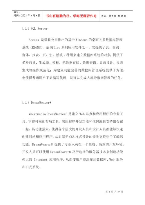 物流管理系统 毕业论文 [文档在线提供].docx