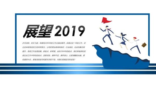 红蓝2019销售部市场部年终总结计划PPT模板