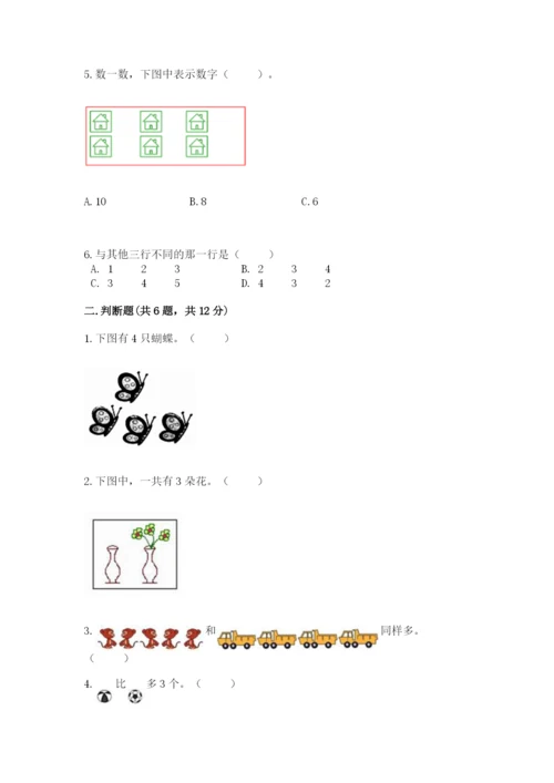 北师大版一年级上册数学期末测试卷word版.docx
