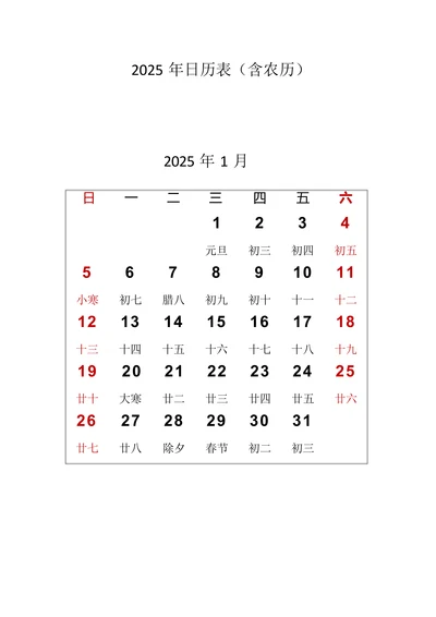 2025日历挂历