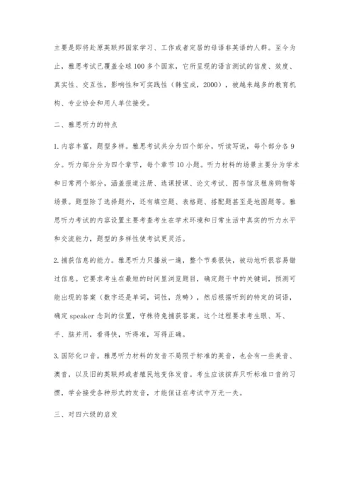 从雅思听力考试看大学英语四六级听力部分的发展方向.docx