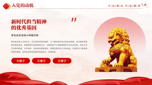 红色大气党建红绸不忘初心牢记使命预备党员转正申请答辩PPT